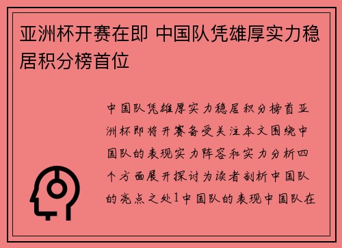 亚洲杯开赛在即 中国队凭雄厚实力稳居积分榜首位