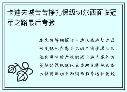 卡迪夫城苦苦挣扎保级切尔西面临冠军之路最后考验