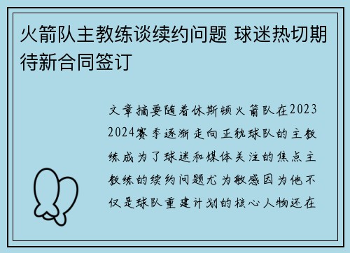 火箭队主教练谈续约问题 球迷热切期待新合同签订