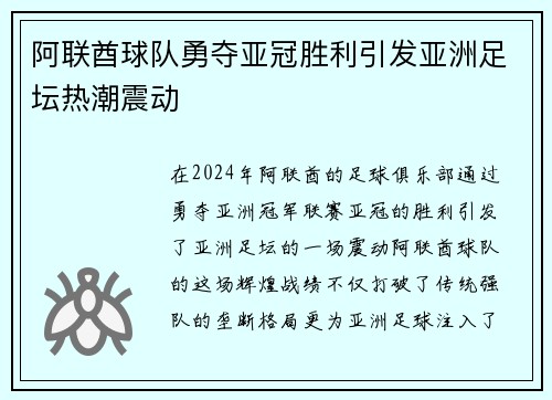阿联酋球队勇夺亚冠胜利引发亚洲足坛热潮震动