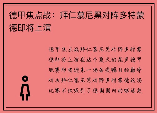 德甲焦点战:拜仁慕尼黑对阵多特蒙德即将上演