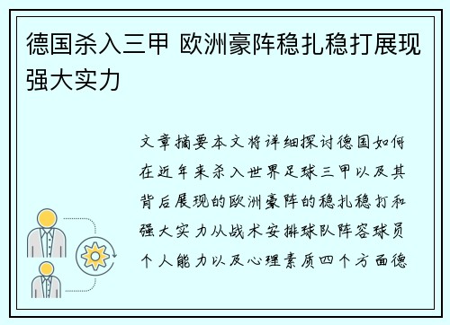 德国杀入三甲 欧洲豪阵稳扎稳打展现强大实力