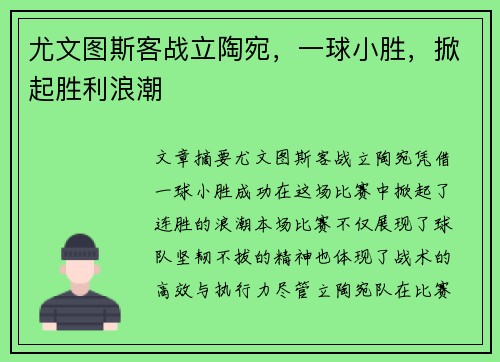 尤文图斯客战立陶宛，一球小胜，掀起胜利浪潮