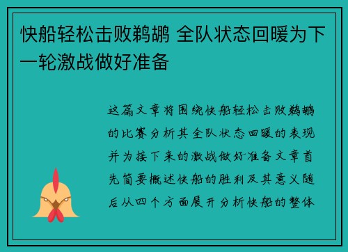 快船轻松击败鹈鹕 全队状态回暖为下一轮激战做好准备