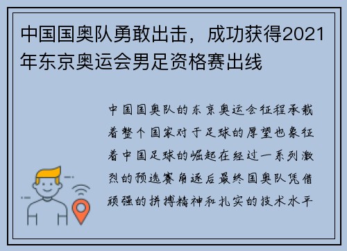 中国国奥队勇敢出击,成功获得2021年东京奥运会男足资格赛出线