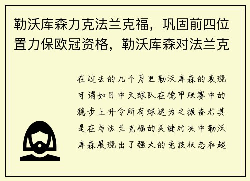 勒沃库森力克法兰克福，巩固前四位置力保欧冠资格，勒沃库森对法兰克福历史战绩