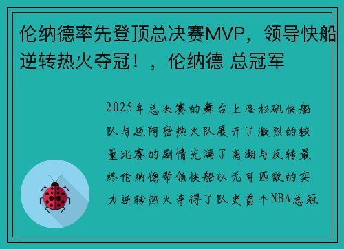伦纳德率先登顶总决赛MVP,领导快船逆转热火夺冠!,伦纳德 总冠军