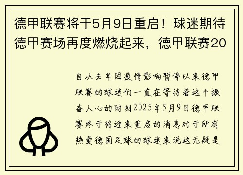 德甲联赛将于5月9日重启！球迷期待德甲赛场再度燃烧起来，德甲联赛2021-2022开赛时间