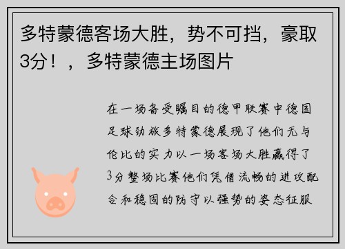 多特蒙德客场大胜，势不可挡，豪取3分！，多特蒙德主场图片