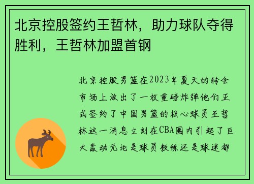 北京控股签约王哲林，助力球队夺得胜利，王哲林加盟首钢