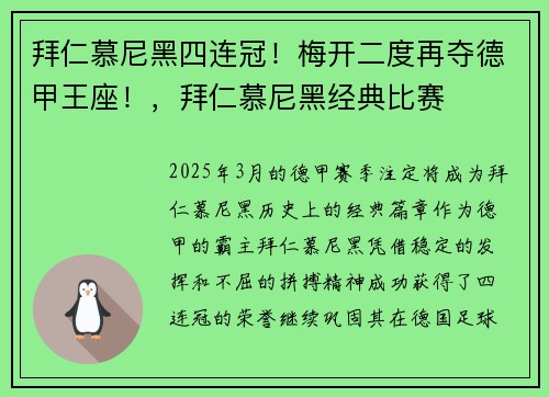 拜仁慕尼黑四连冠!梅开二度再夺德甲王座!,拜仁慕尼黑经典比赛