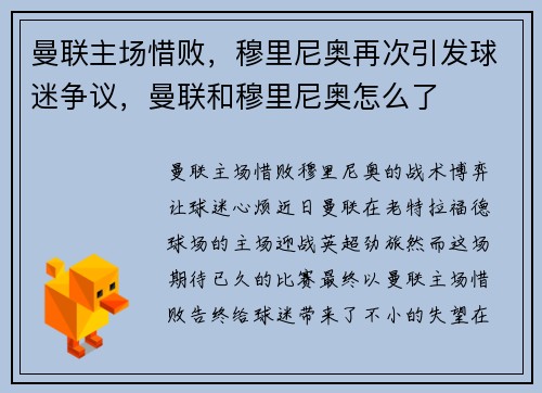 曼联主场惜败,穆里尼奥再次引发球迷争议,曼联和穆里尼奥怎么了