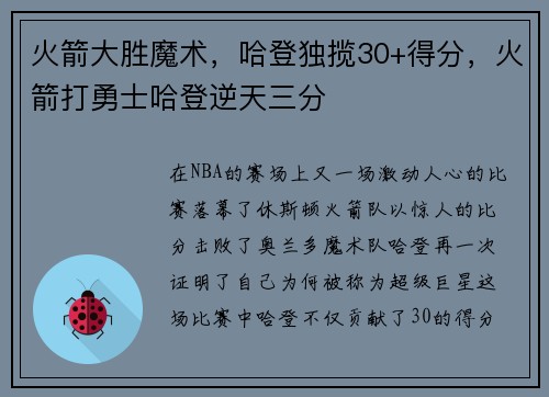 火箭大胜魔术,哈登独揽30+得分,火箭打勇士哈登逆天三分