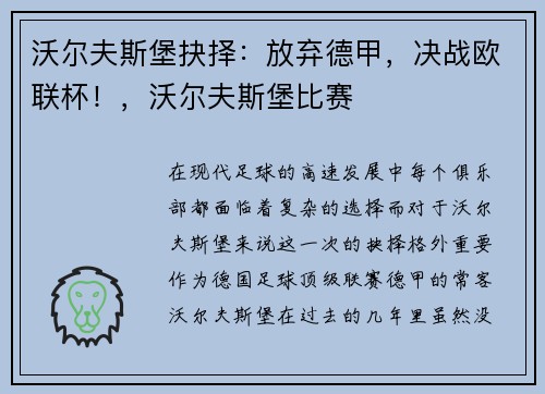 沃尔夫斯堡抉择:放弃德甲,决战欧联杯!,沃尔夫斯堡比赛