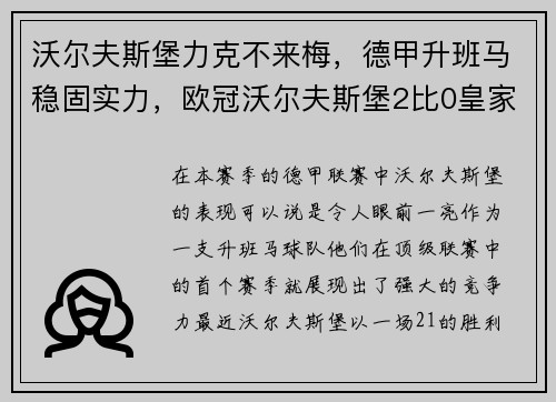 沃尔夫斯堡力克不来梅，德甲升班马稳固实力，欧冠沃尔夫斯堡2比0皇家马德里gif