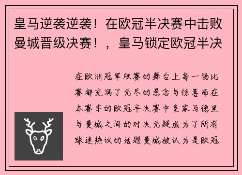 皇马逆袭逆袭!在欧冠半决赛中击败曼城晋级决赛!,皇马锁定欧冠半决赛,是他们变强了吗_