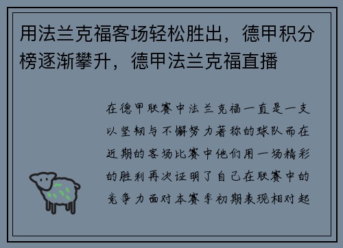 用法兰克福客场轻松胜出,德甲积分榜逐渐攀升,德甲法兰克福直播