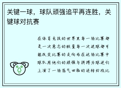 关键一球,球队顽强追平再连胜,关键球对抗赛