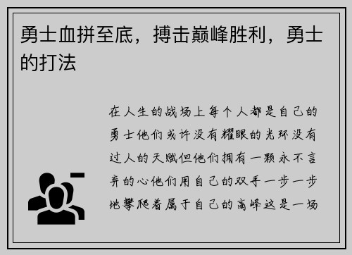 勇士血拼至底,搏击巅峰胜利,勇士的打法