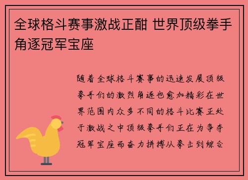 全球格斗赛事激战正酣 世界顶级拳手角逐冠军宝座
