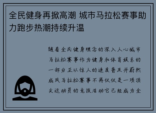 全民健身再掀高潮 城市马拉松赛事助力跑步热潮持续升温
