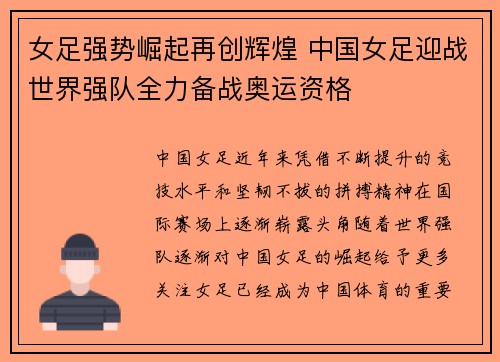 女足强势崛起再创辉煌 中国女足迎战世界强队全力备战奥运资格