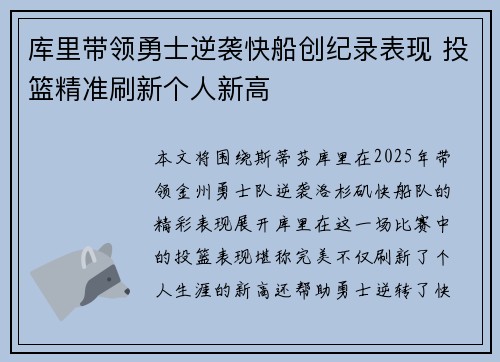 库里带领勇士逆袭快船创纪录表现 投篮精准刷新个人新高