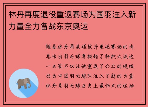 林丹再度退役重返赛场为国羽注入新力量全力备战东京奥运