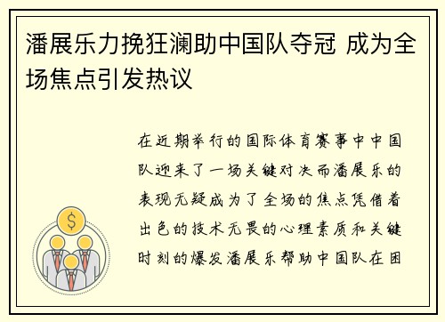 潘展乐力挽狂澜助中国队夺冠 成为全场焦点引发热议