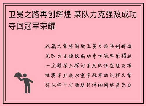 卫冕之路再创辉煌 某队力克强敌成功夺回冠军荣耀