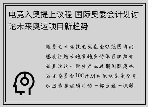 电竞入奥提上议程 国际奥委会计划讨论未来奥运项目新趋势