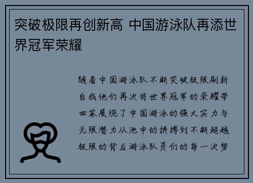 突破极限再创新高 中国游泳队再添世界冠军荣耀