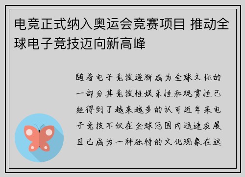 电竞正式纳入奥运会竞赛项目 推动全球电子竞技迈向新高峰