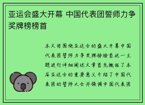 亚运会盛大开幕 中国代表团誓师力争奖牌榜榜首