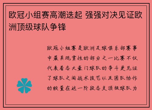 欧冠小组赛高潮迭起 强强对决见证欧洲顶级球队争锋