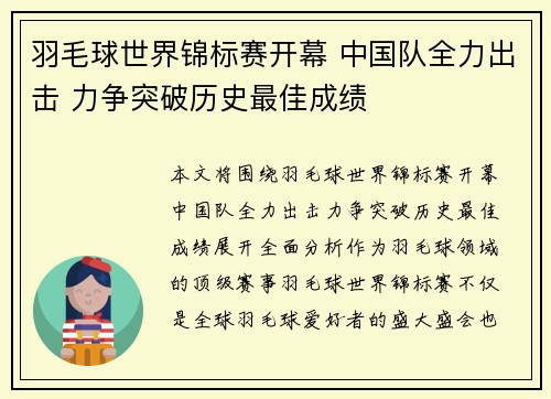 羽毛球世界锦标赛开幕 中国队全力出击 力争突破历史最佳成绩