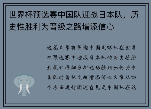 世界杯预选赛中国队迎战日本队,历史性胜利为晋级之路增添信心