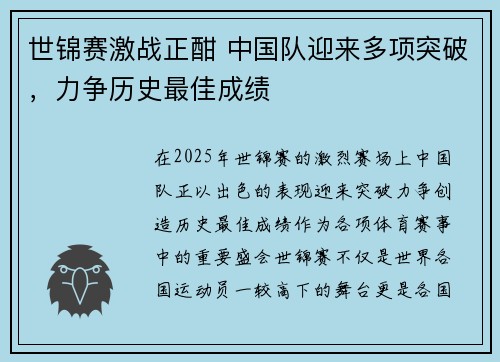 世锦赛激战正酣 中国队迎来多项突破,力争历史最佳成绩