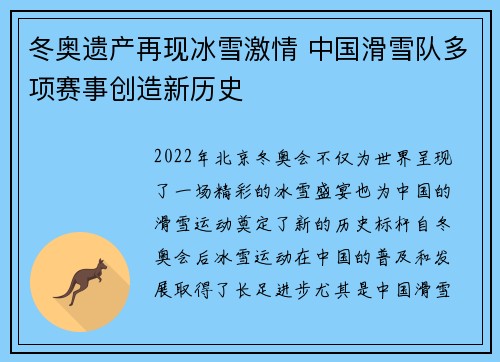 冬奥遗产再现冰雪激情 中国滑雪队多项赛事创造新历史