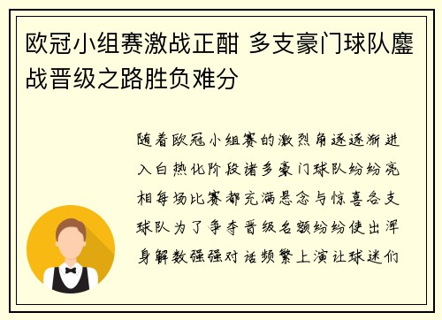 欧冠小组赛激战正酣 多支豪门球队鏖战晋级之路胜负难分