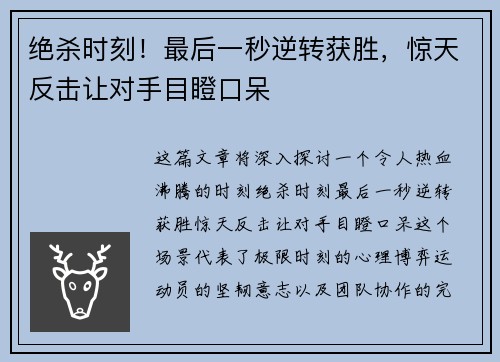 绝杀时刻!最后一秒逆转获胜,惊天反击让对手目瞪口呆