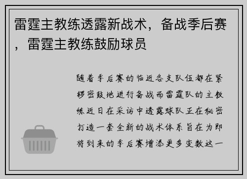 雷霆主教练透露新战术，备战季后赛，雷霆主教练鼓励球员