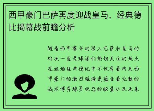 西甲豪门巴萨再度迎战皇马,经典德比揭幕战前瞻分析