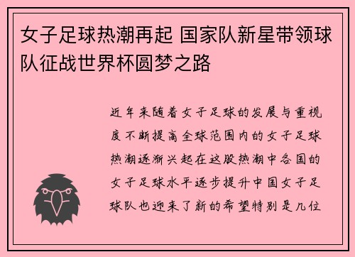 女子足球热潮再起 国家队新星带领球队征战世界杯圆梦之路