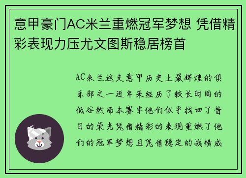 意甲豪门AC米兰重燃冠军梦想 凭借精彩表现力压尤文图斯稳居榜首